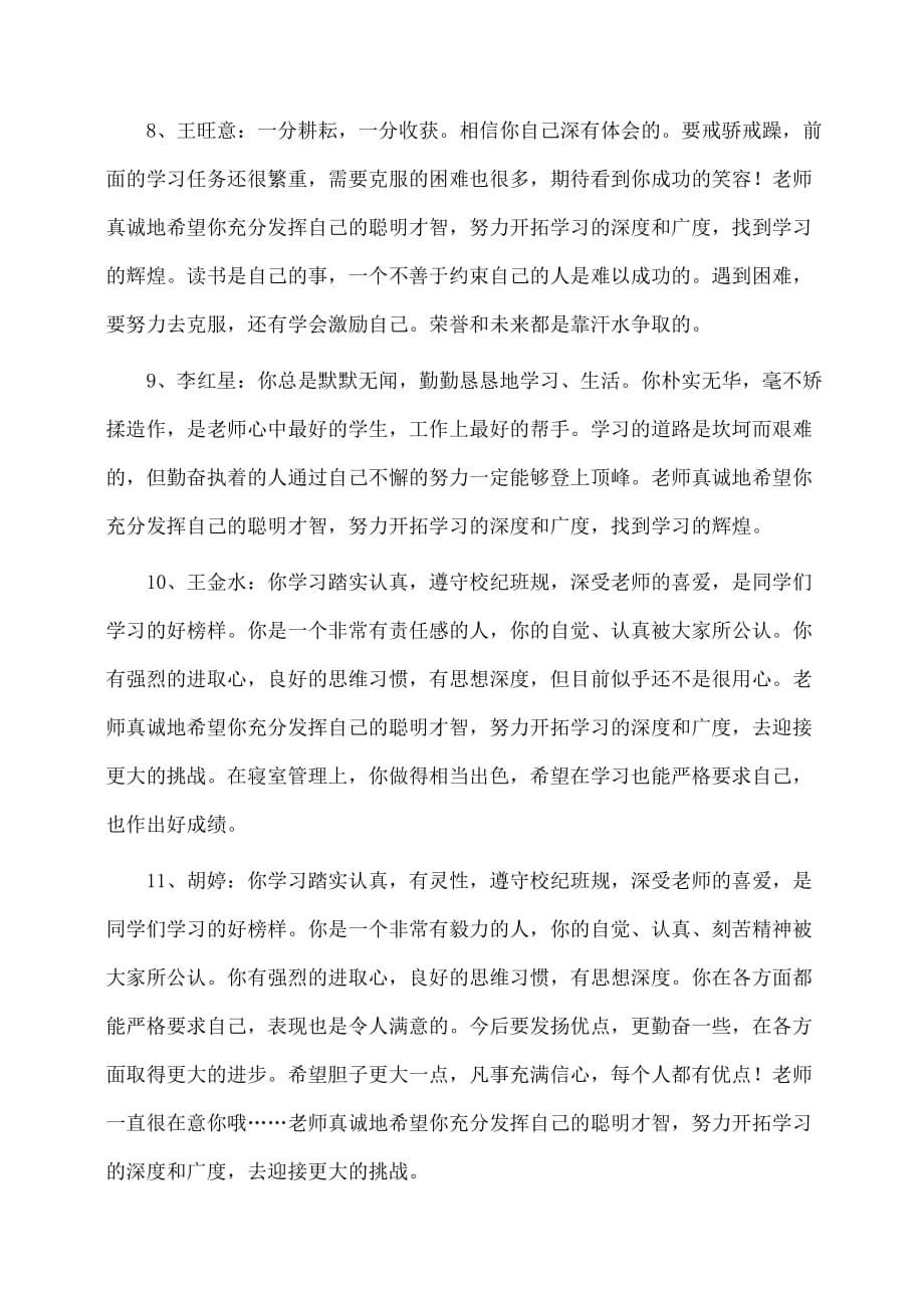 (学生评语)高中教师评语_第5页