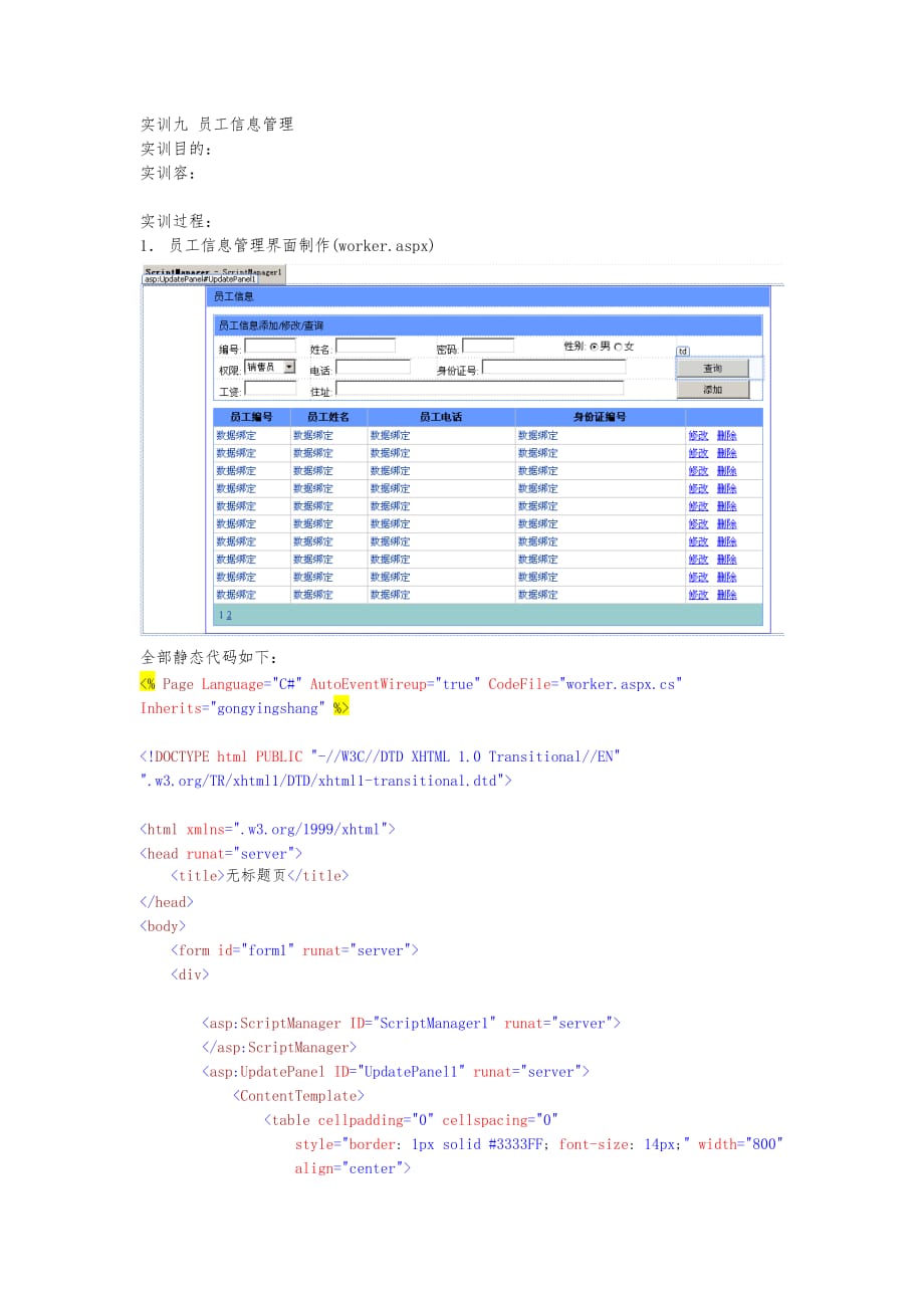 实训九员工信息管理_第1页