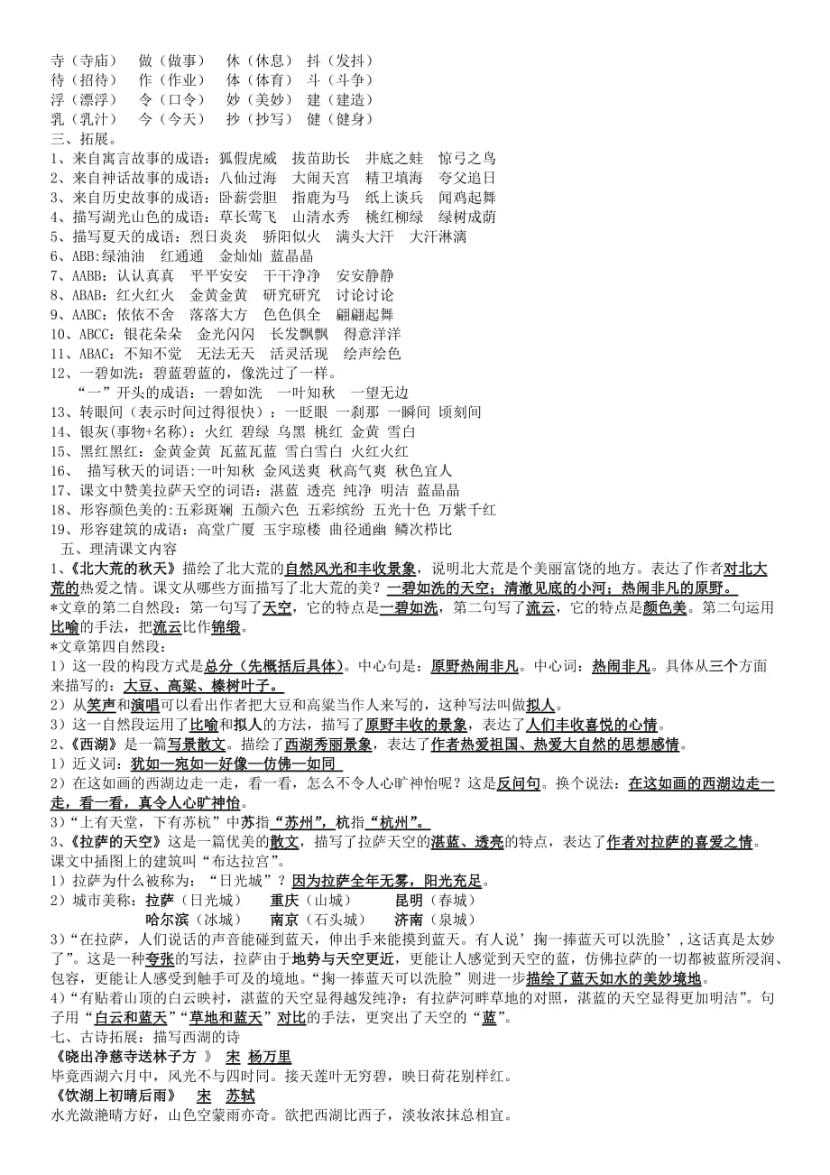 三年级123单元各单元知识归类.doc_第2页