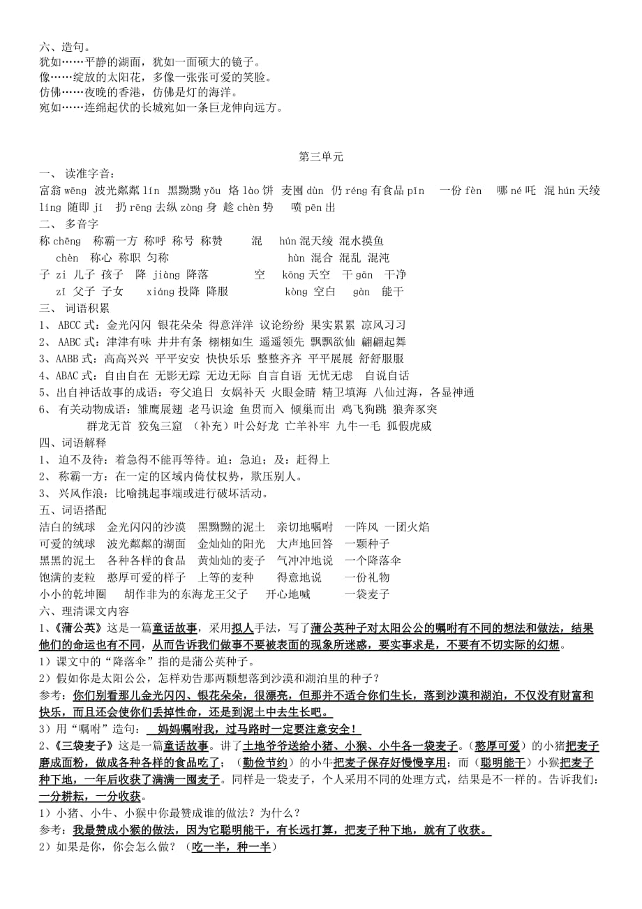 三年级123单元各单元知识归类.doc_第3页