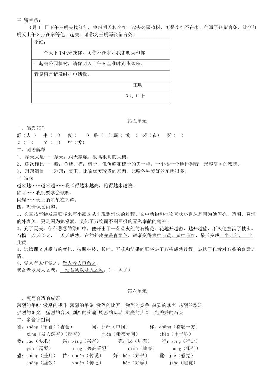 三年级123单元各单元知识归类.doc_第5页