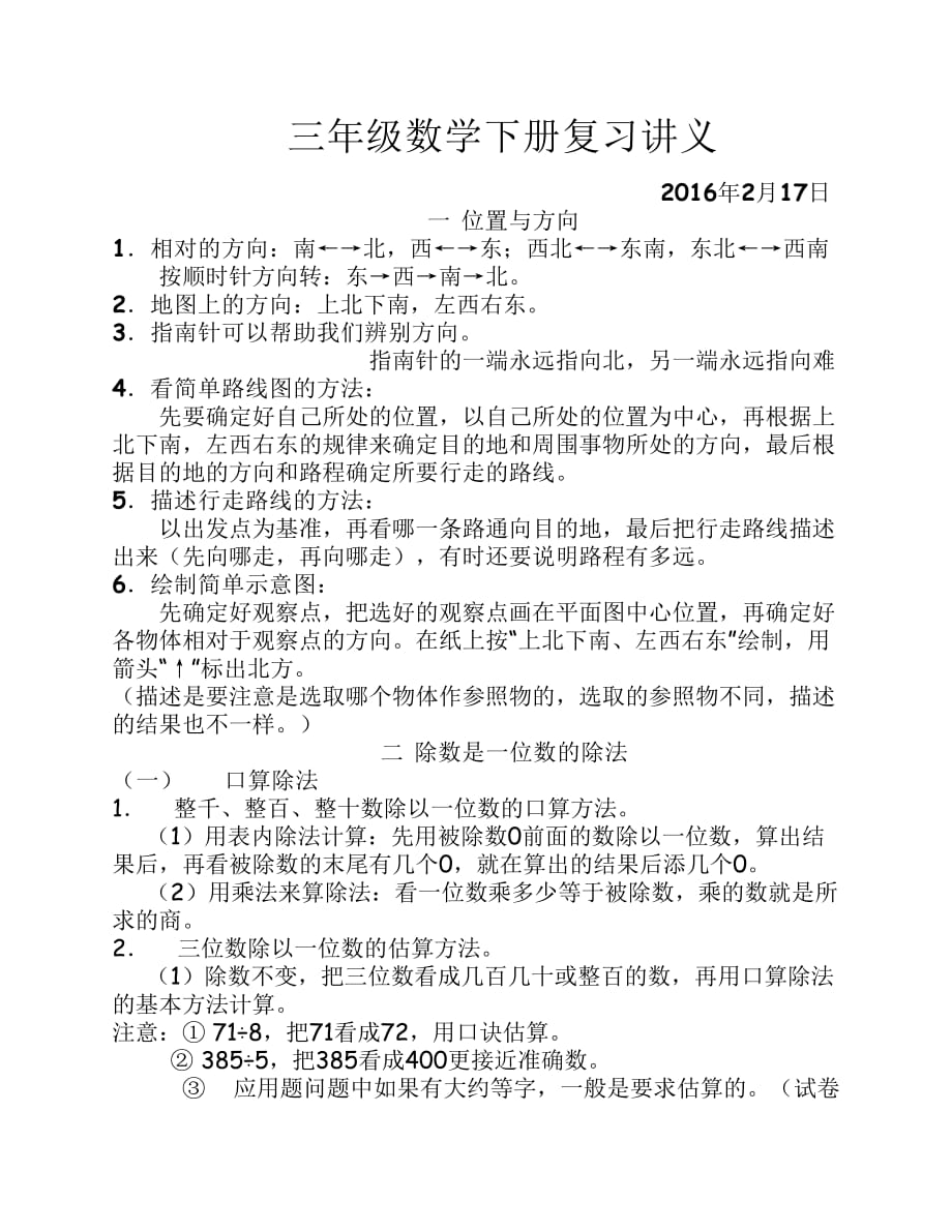 三年级下册数学知识复习讲义.pdf_第1页