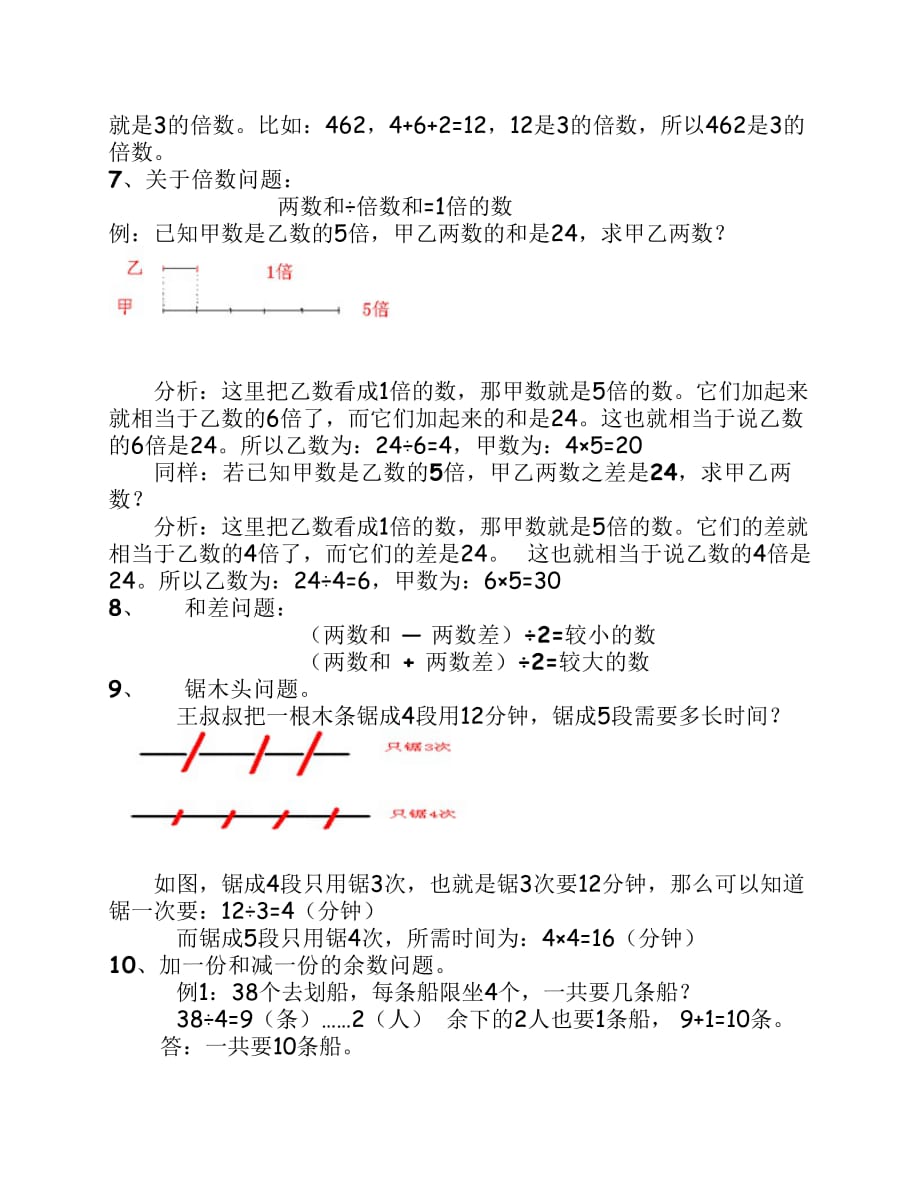 三年级下册数学知识复习讲义.pdf_第3页