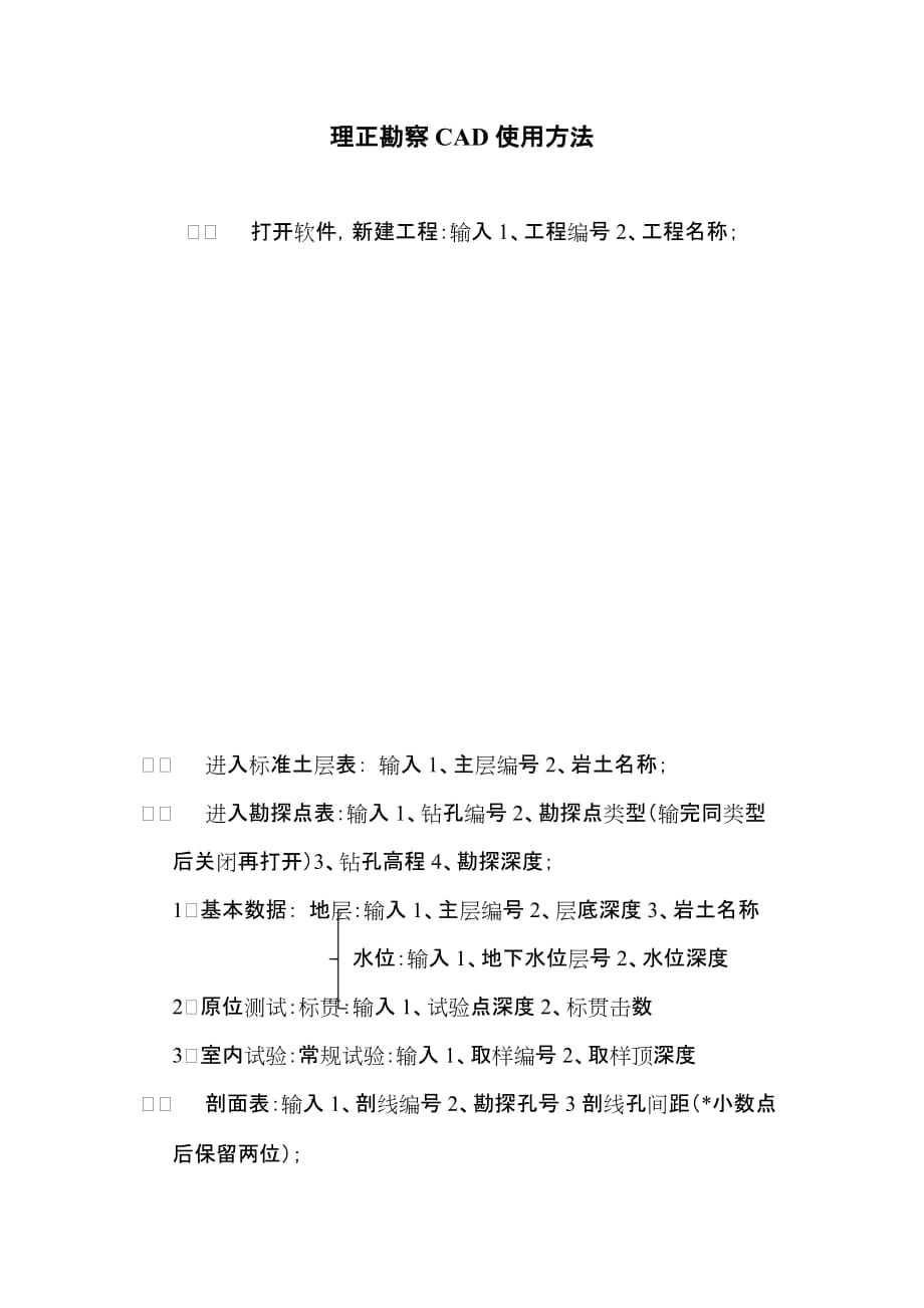 理正勘察cad基本设置方法.doc_第1页