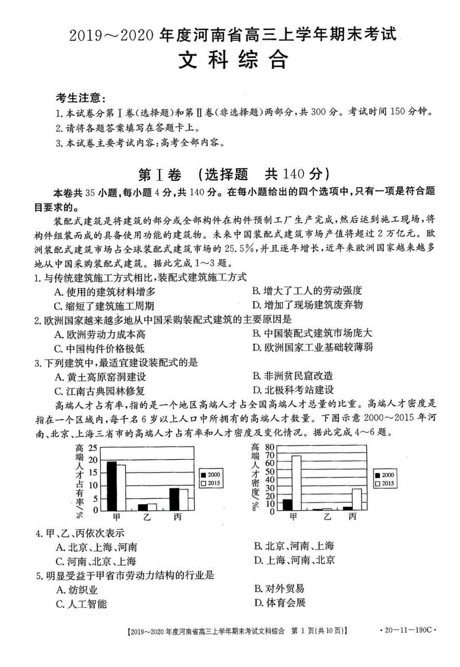 河南省2020届高三上学期期末考试 文科综合（扫描版）_第1页