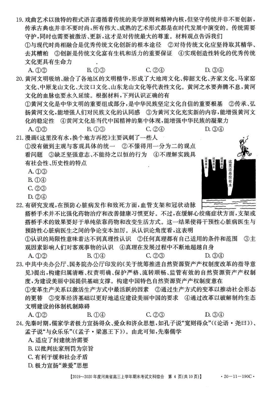 河南省2020届高三上学期期末考试 文科综合（扫描版）_第4页