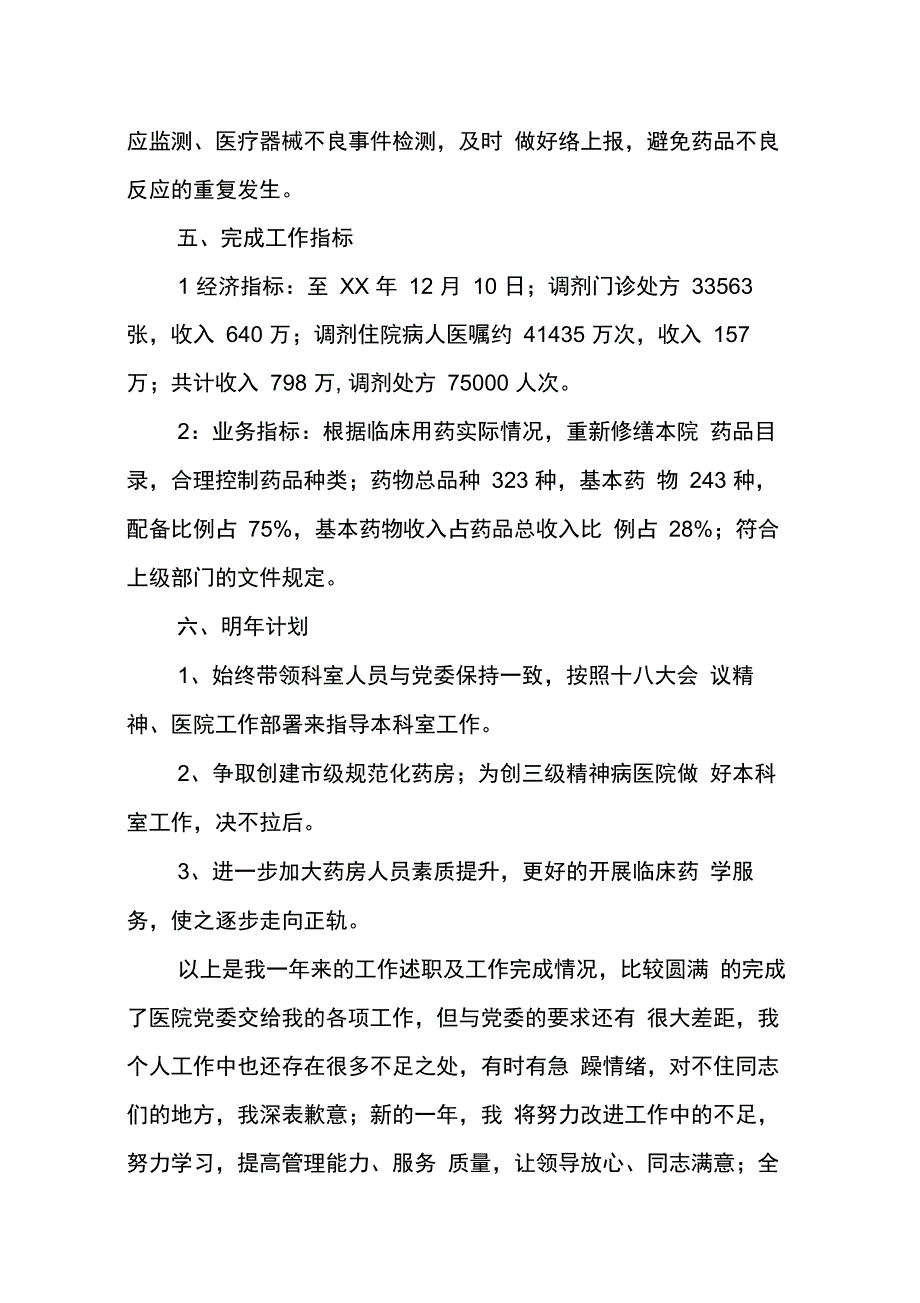 202X年医院器械科长述职报告_第4页