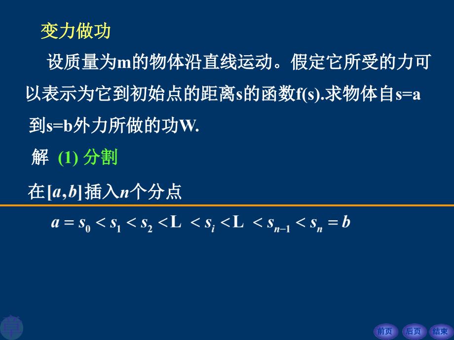 高等数学北大版28定积分讲解学习_第4页