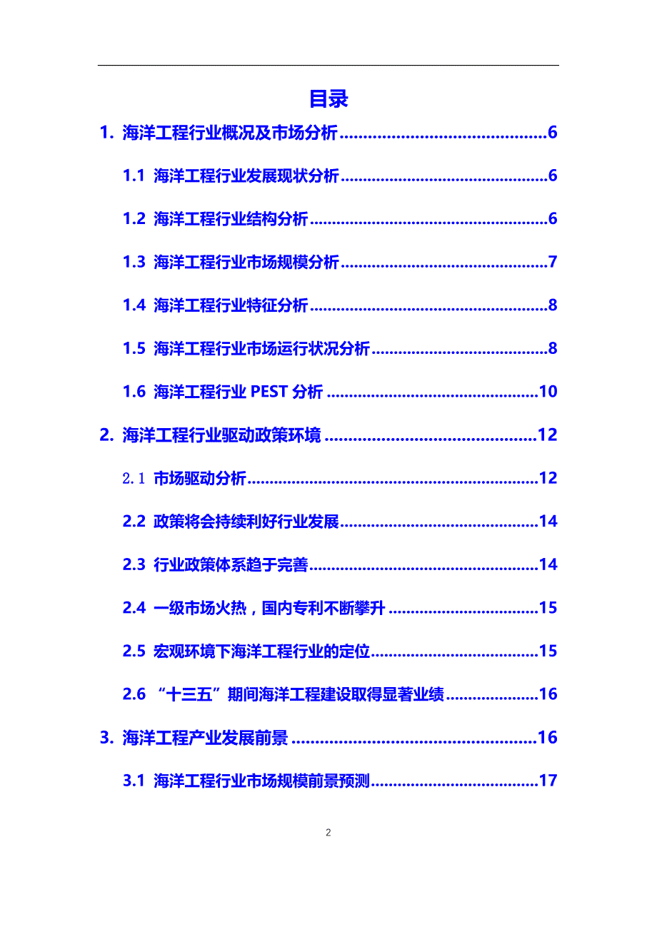 2020年海洋工程行业市场研究分析及前景预测报告_第2页