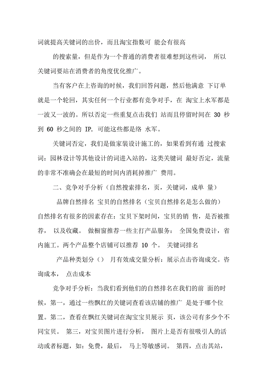 202X年天猫网络营销策划书_第3页