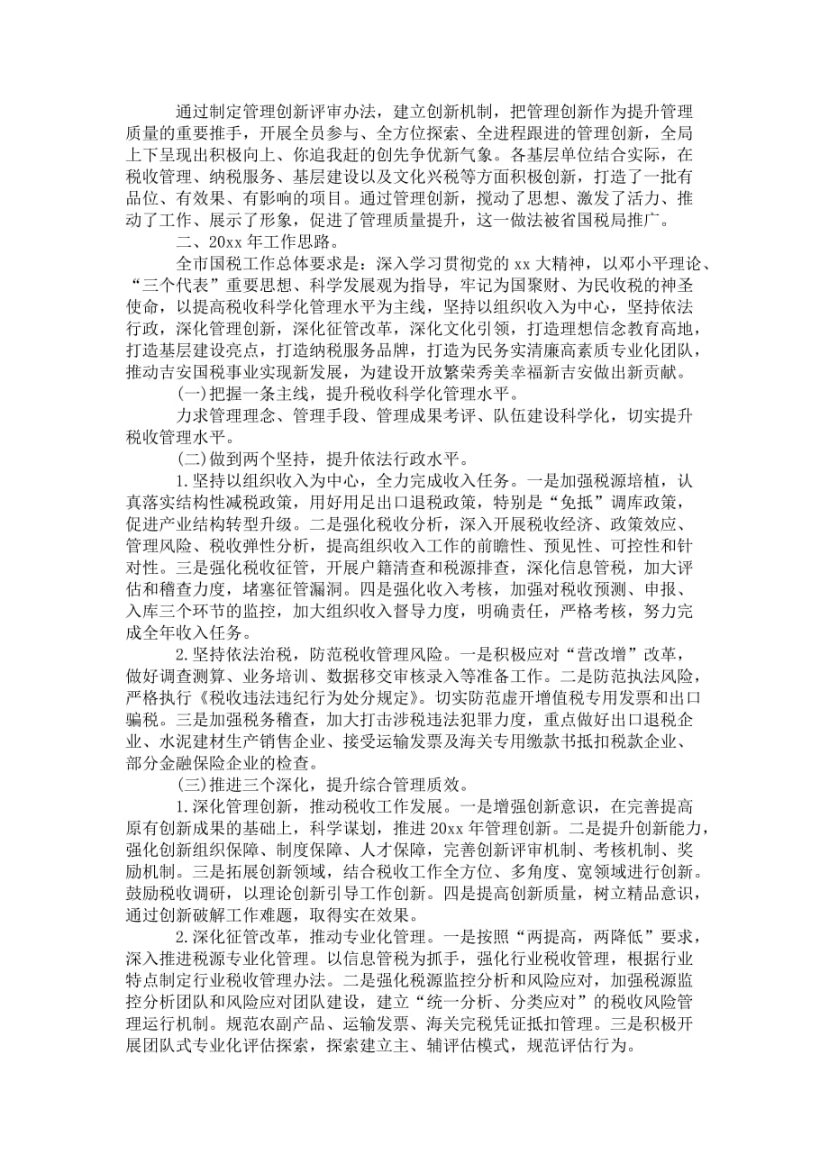 国税局2020年终总结及 工作计划_第4页