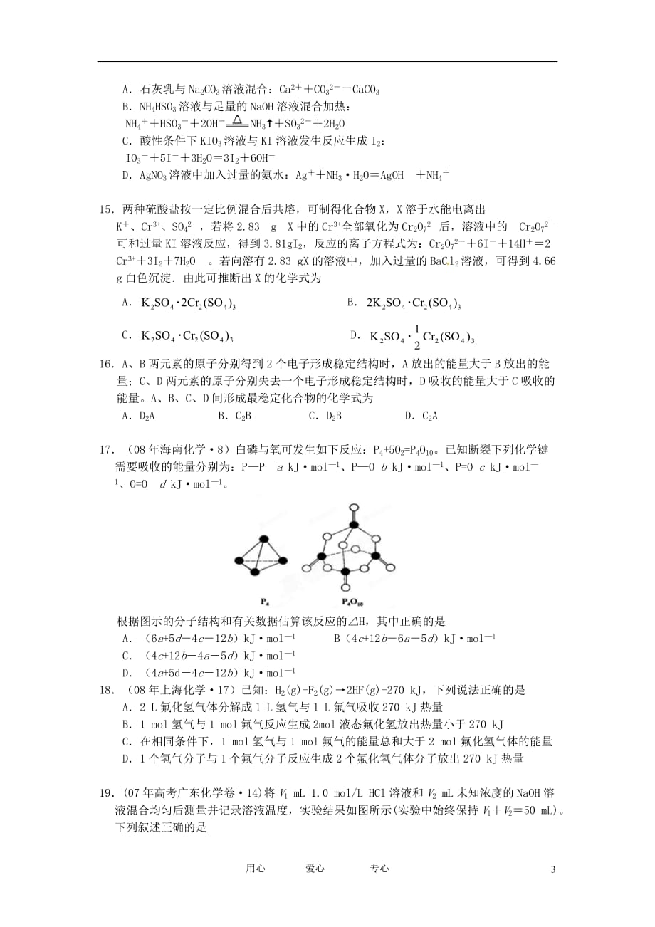 2012高考化学月刊 专题4 反应热和热化学方程式专题测试2.doc_第3页