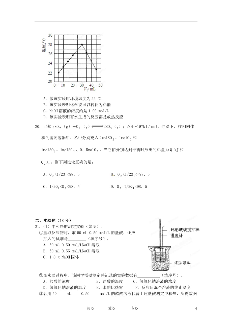 2012高考化学月刊 专题4 反应热和热化学方程式专题测试2.doc_第4页