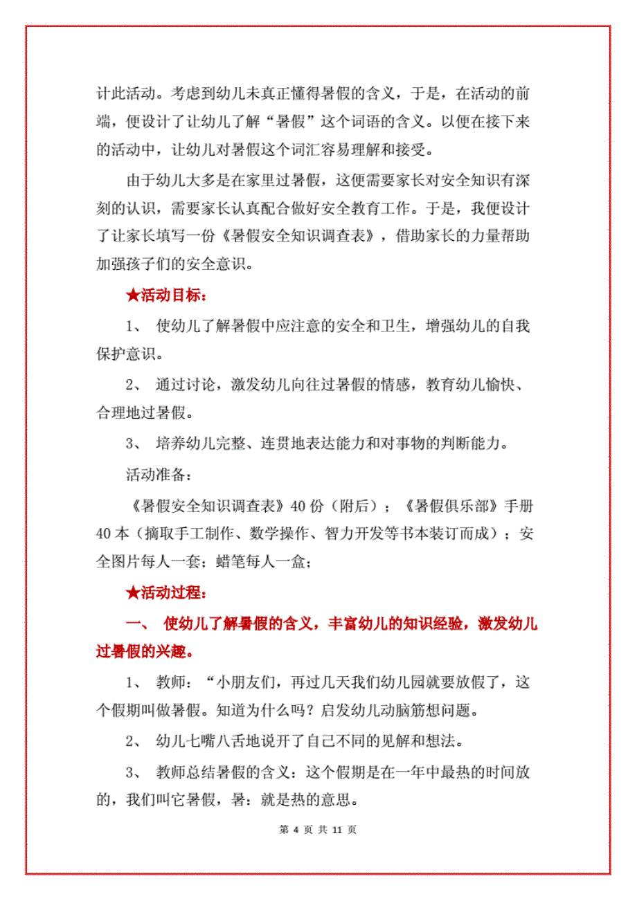 幼儿园精选暑假安全教育主题班会教案._第4页