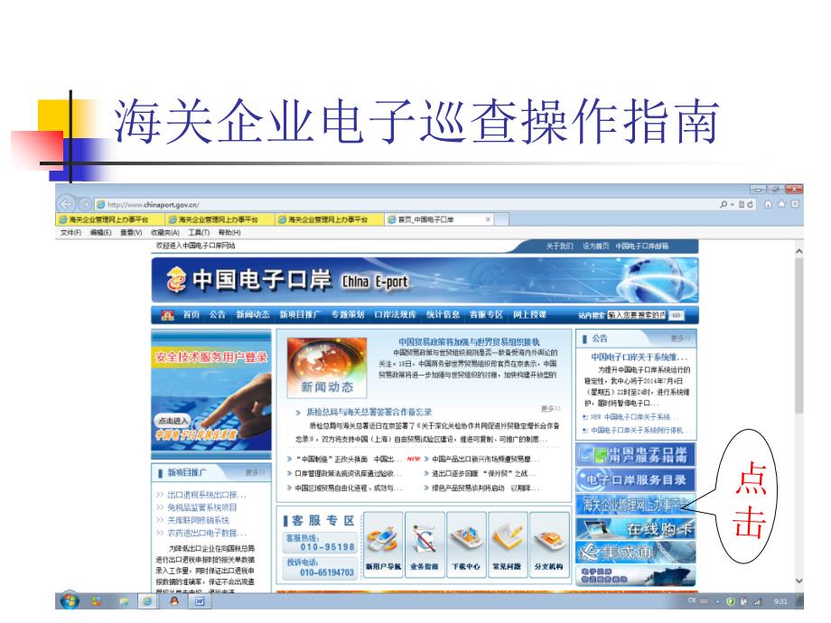 海关企业电子巡查操作指南说课讲解_第2页