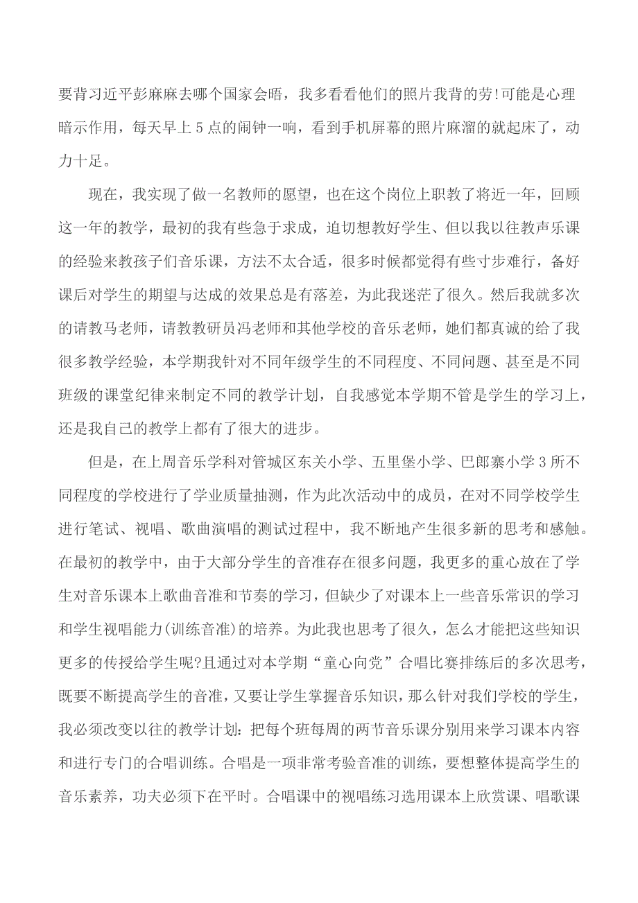 2020党课的学习心得体会5篇_第4页