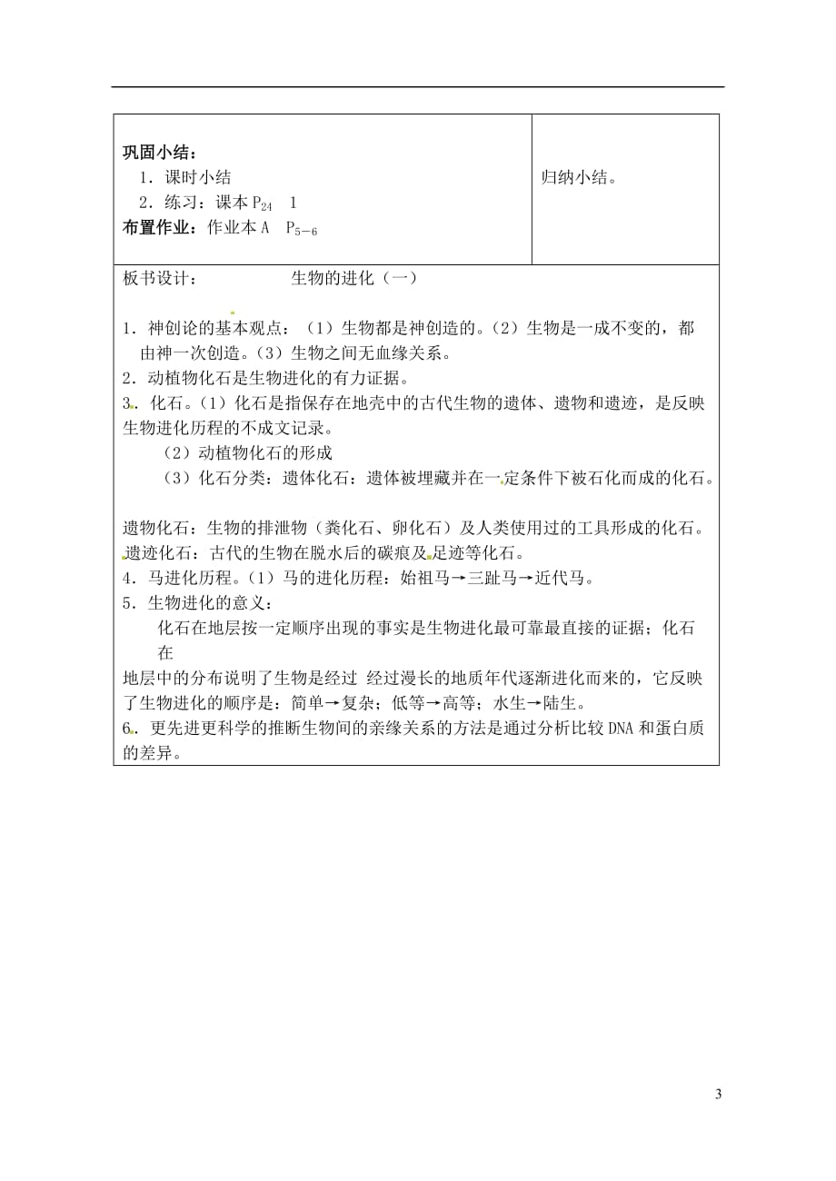 浙江省温岭市城南中学九年级科学下册《1.5生物的进化（第一课时）》教案 浙教版.doc_第3页