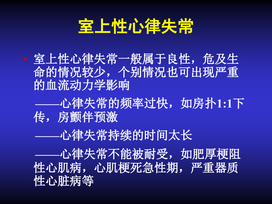 急诊恶性心律失常的诊治策略资料讲解_第4页