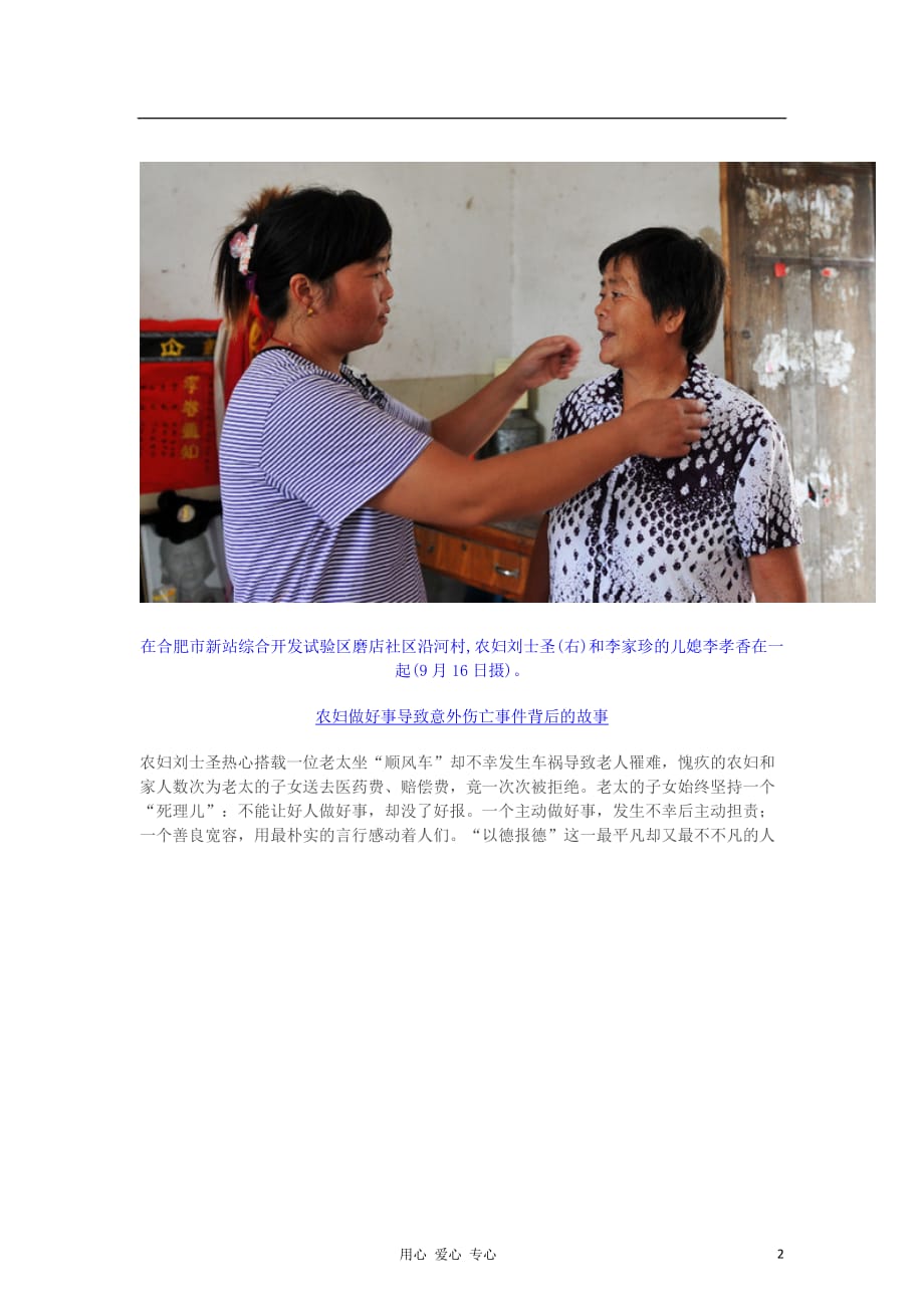 2012高中语文 “以德报德”李孝香和刘士圣作文素材.doc_第2页