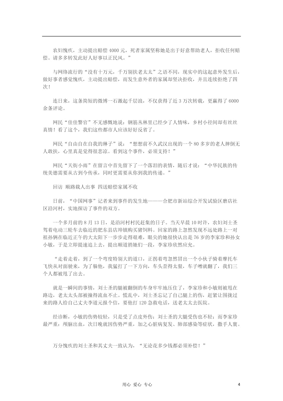 2012高中语文 “以德报德”李孝香和刘士圣作文素材.doc_第4页