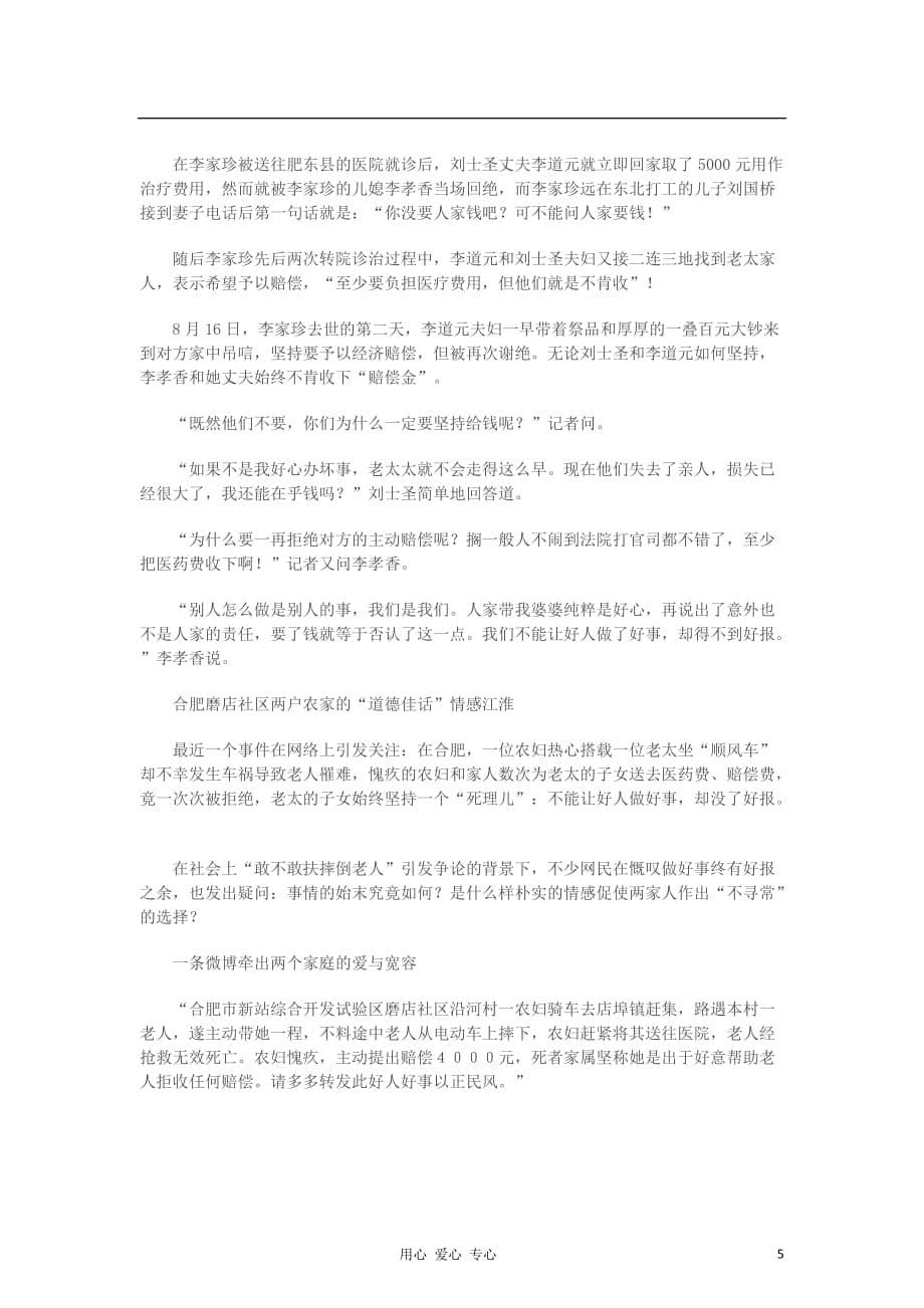 2012高中语文 “以德报德”李孝香和刘士圣作文素材.doc_第5页