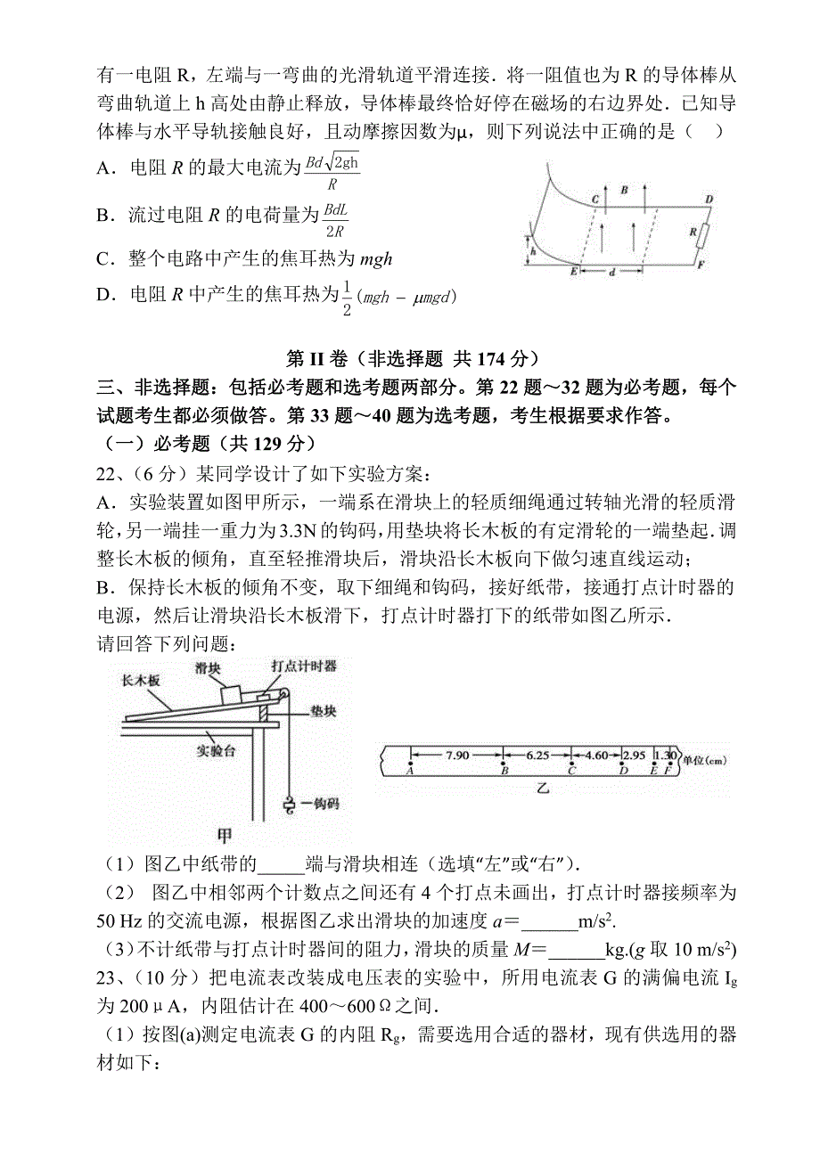 陕西省2020届高三第二次模拟考试 理综物理试题（PDF版）_第3页