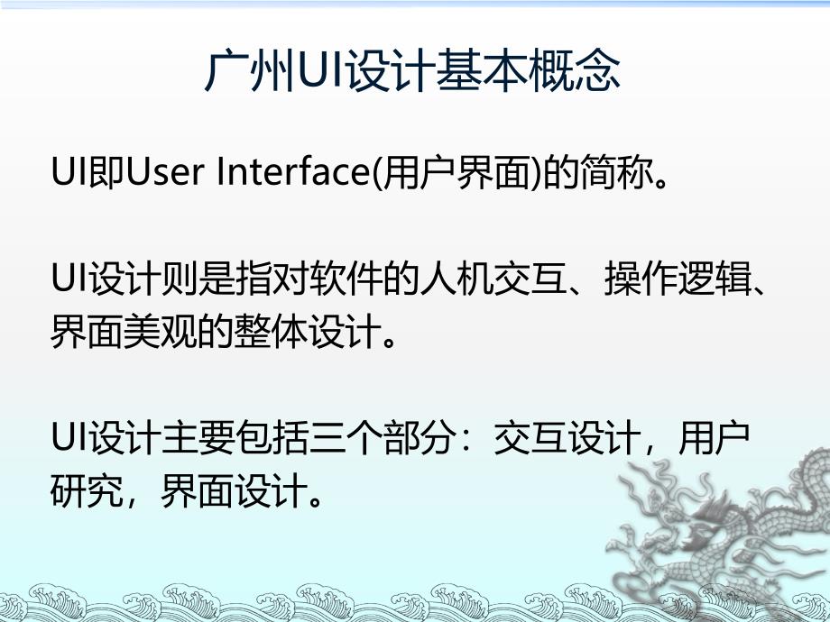 广州UI设计培训知识分享_第4页