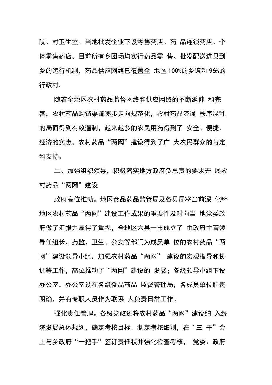 202X年农村药品两网建设成果经验材料_第2页