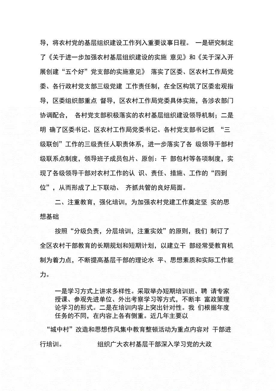 202X年农村党建和农民工群体党建工作的调研报告_第2页