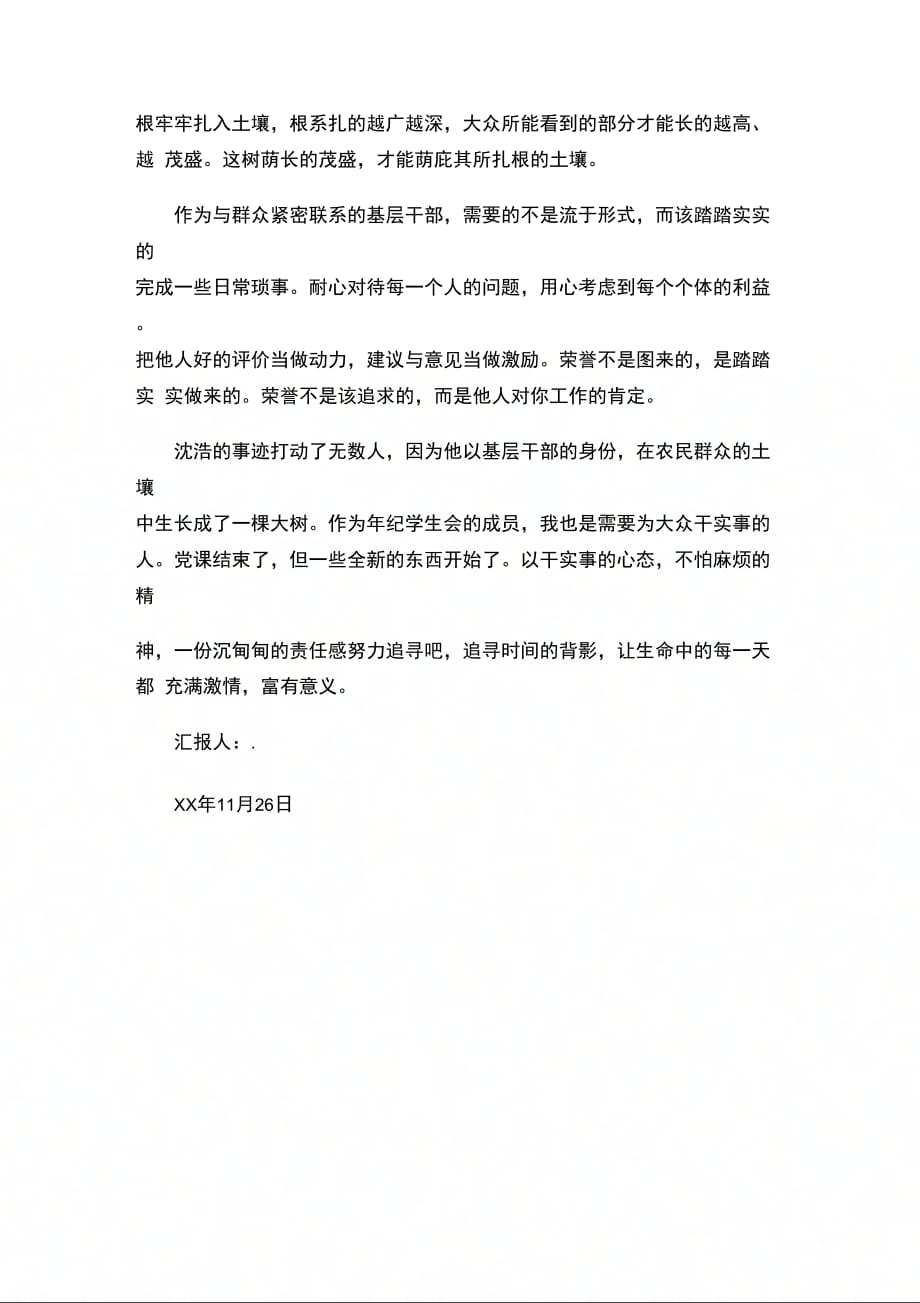 202X年大学生党课结业总结：党课结束意味着新的开始_第2页