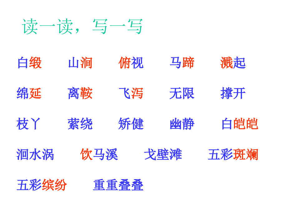 《人教版四年级语文下册七月的天山》-精选课件（公开PPT）_第3页