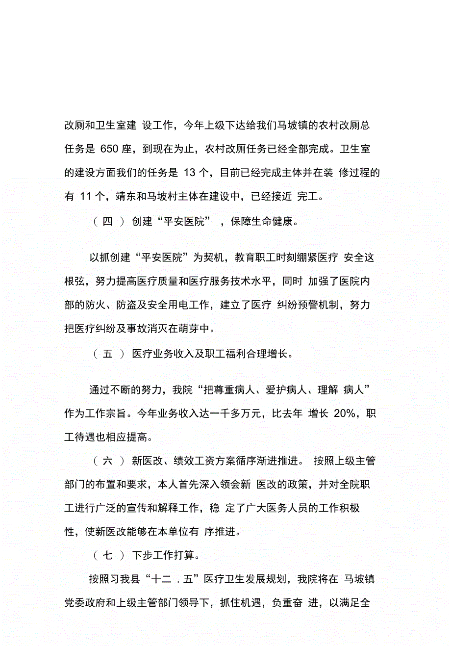 202X年卫生院防疫科医德医风个人总结_第4页