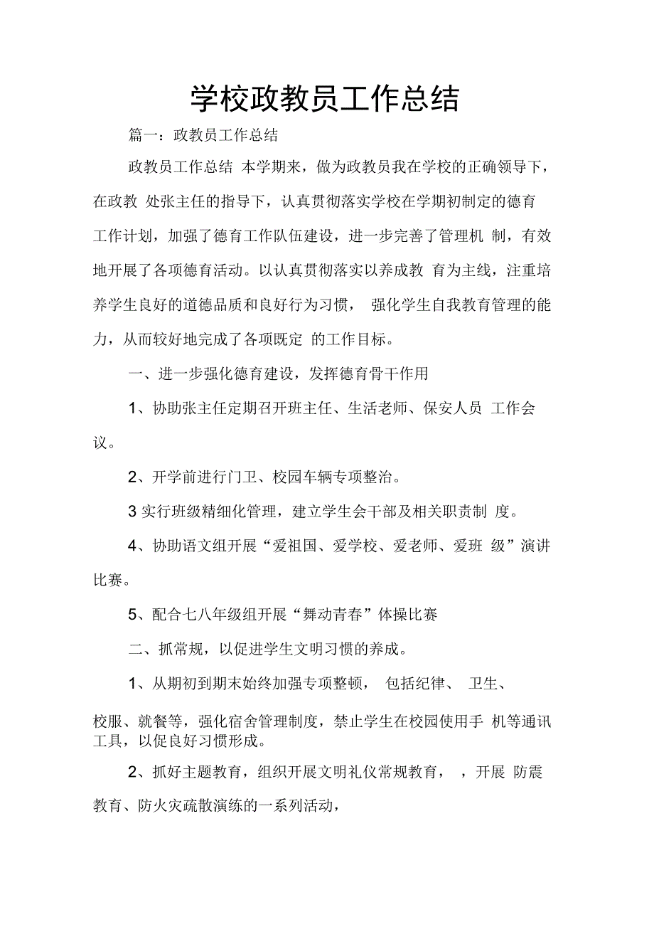 202X年学校政教员工作总结_第1页