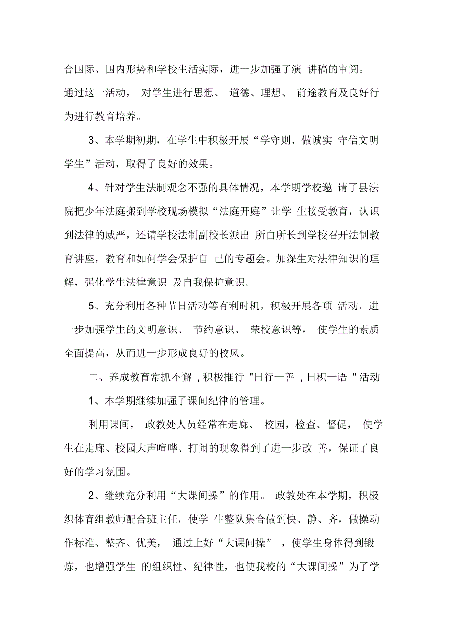 202X年学校政教员工作总结_第4页