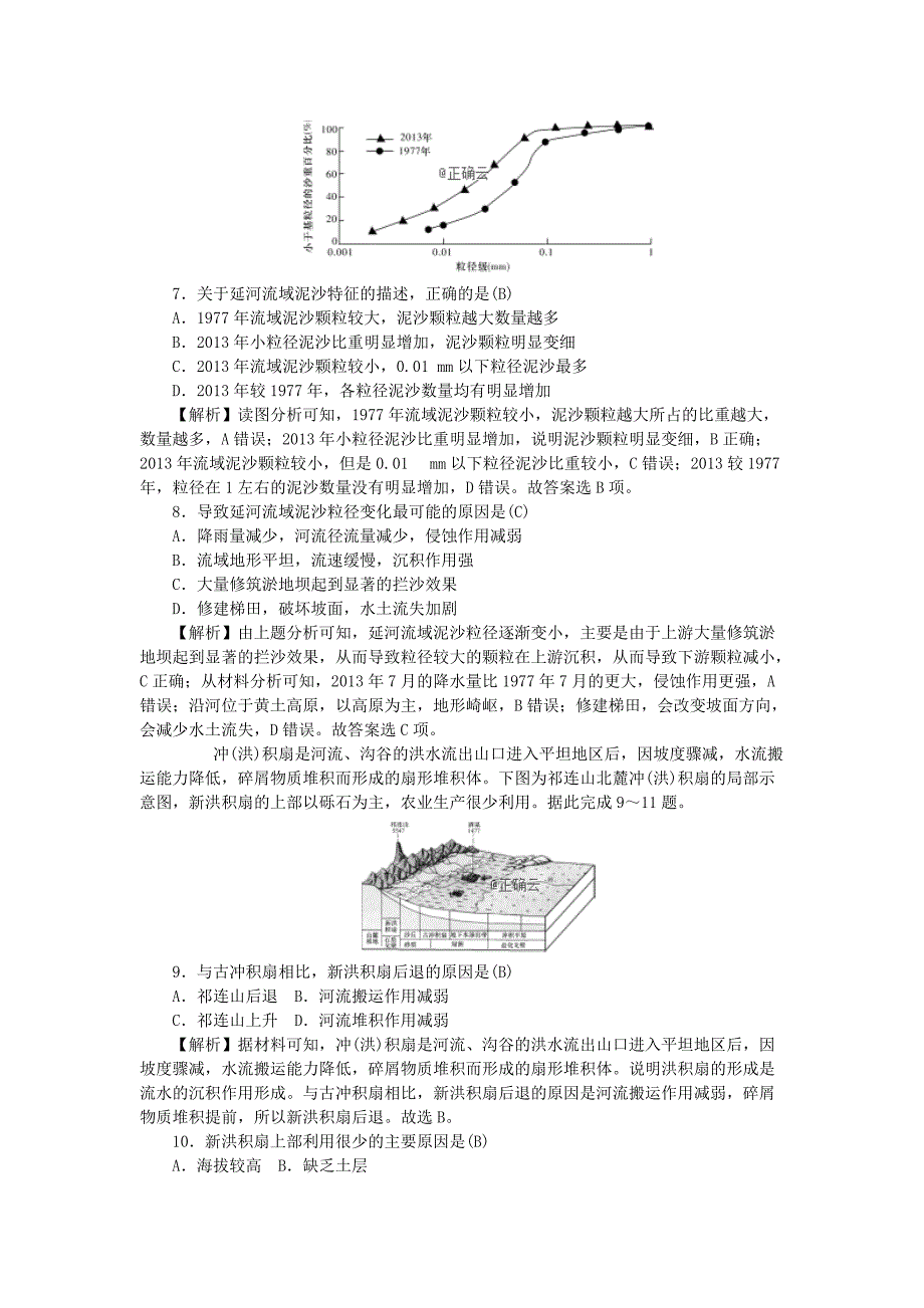 湖南省师范大学附属中学2020届高三地理上学期第二次月考试题[含答案].pdf_第3页