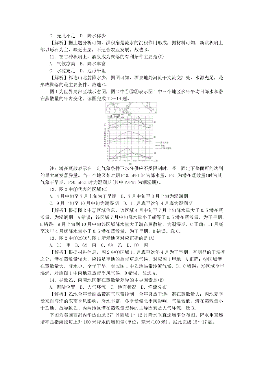 湖南省师范大学附属中学2020届高三地理上学期第二次月考试题[含答案].pdf_第4页