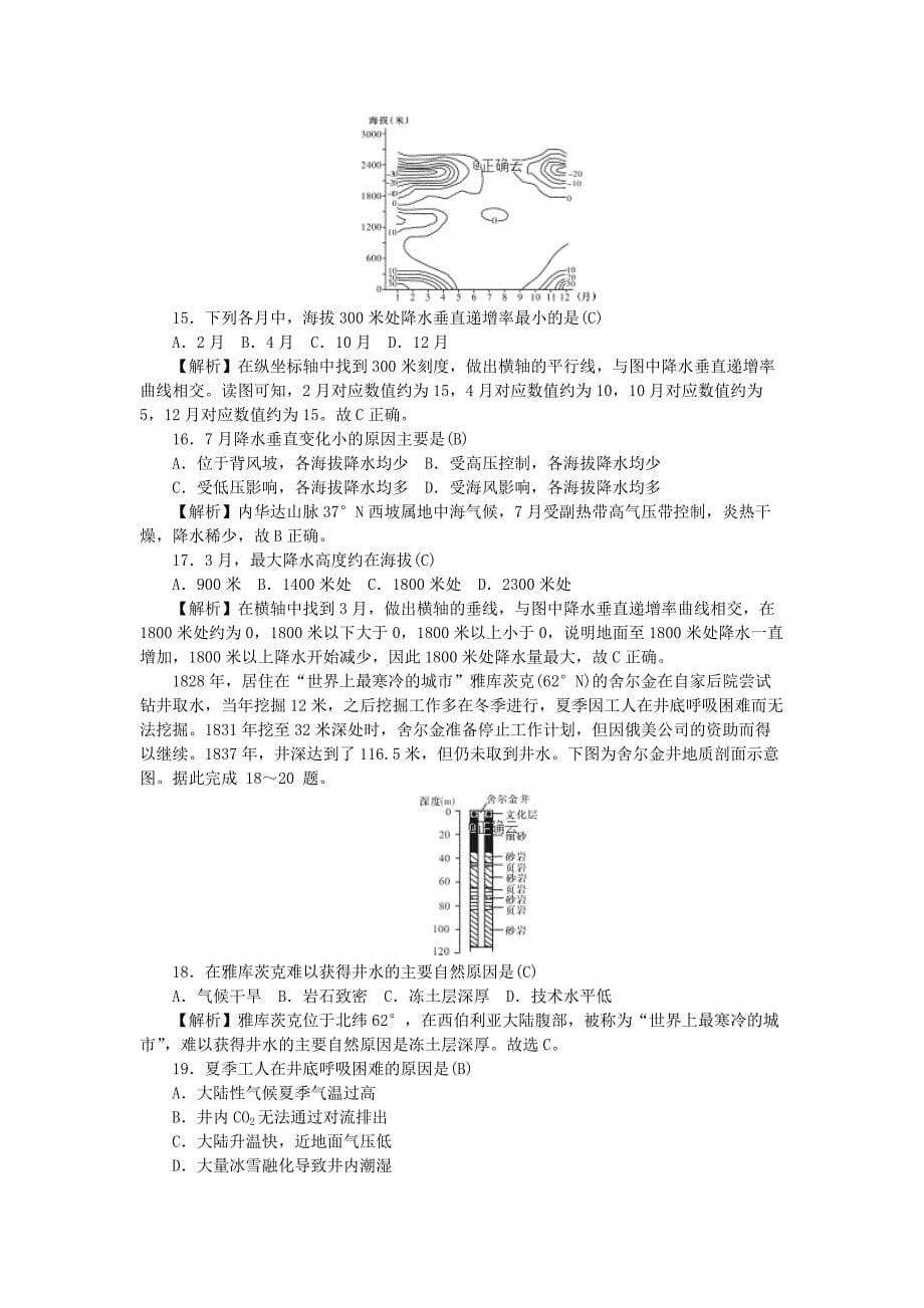 湖南省师范大学附属中学2020届高三地理上学期第二次月考试题[含答案].pdf_第5页