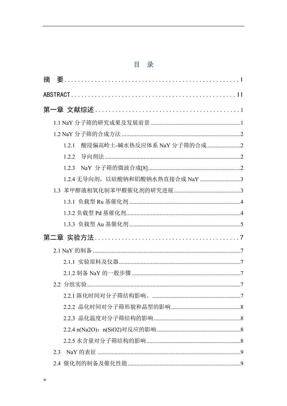 《无导向剂水热合成NaY型分子筛及其催化性能研究》-公开DOC·毕业论文_第3页