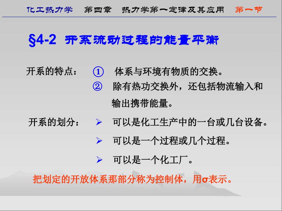 化工热力学 第四章 热力学第一定律及其应用_第4页