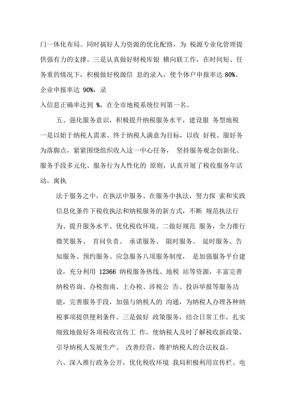 202X年区地税局依法行政工作总结_第4页