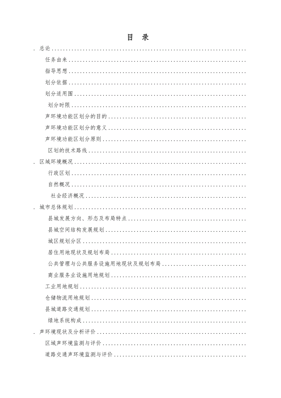 巴马瑶族自治县城区声环境功能区划分技术报告_第3页