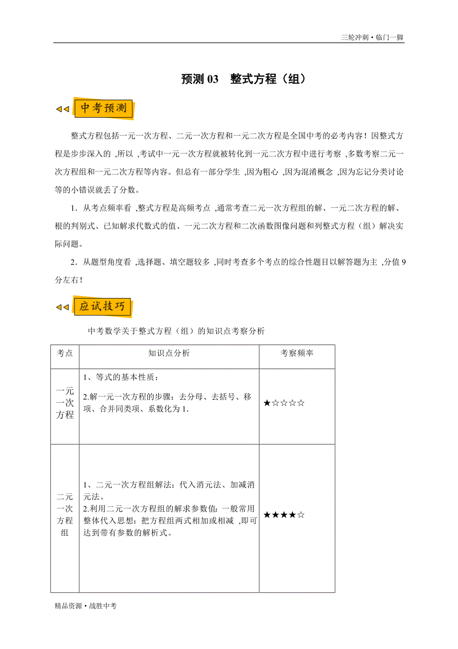 2020年中考数学预测03 整式方程（学生版）[山东专用]临门一脚_第2页