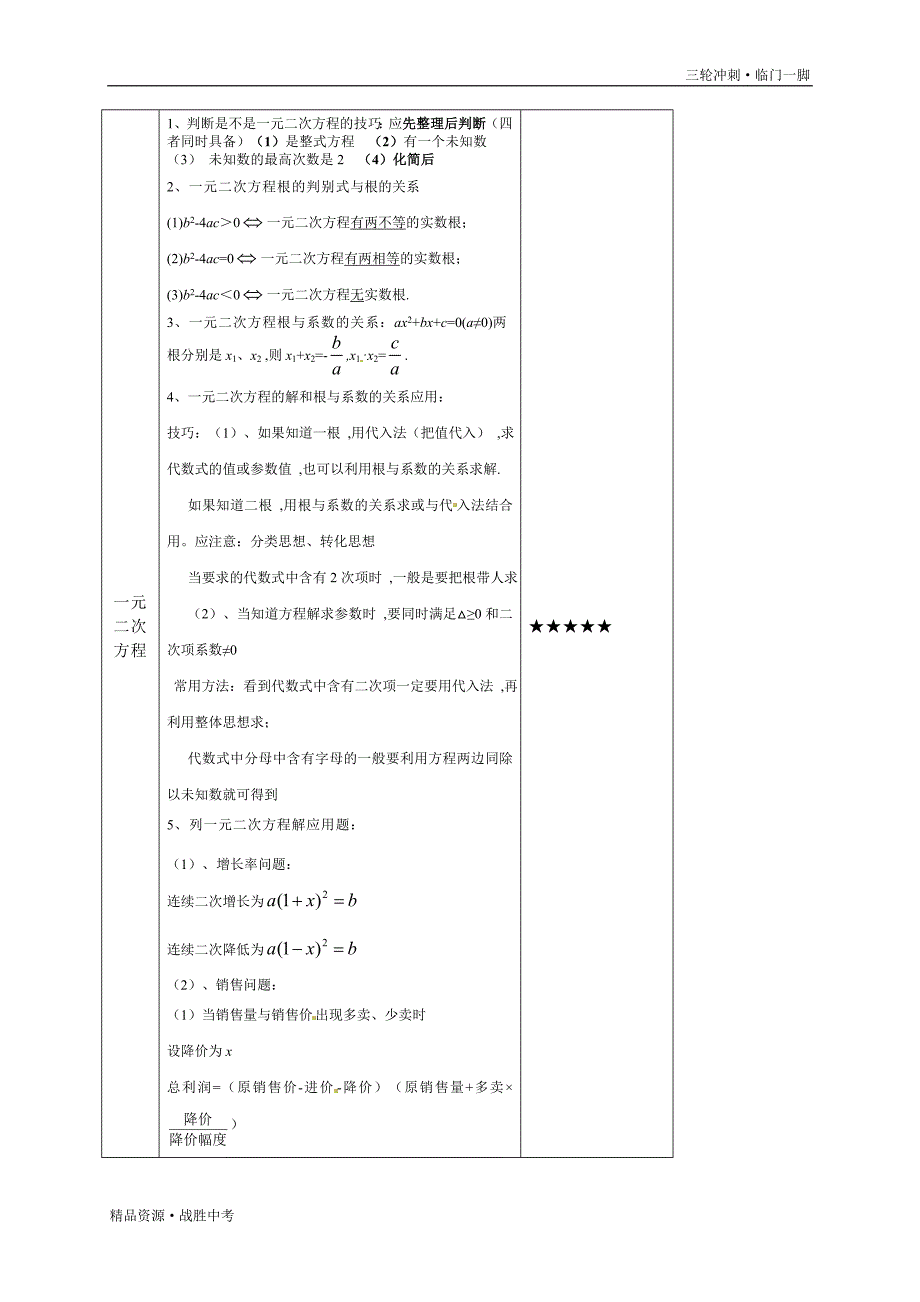 2020年中考数学预测03 整式方程（学生版）[山东专用]临门一脚_第3页