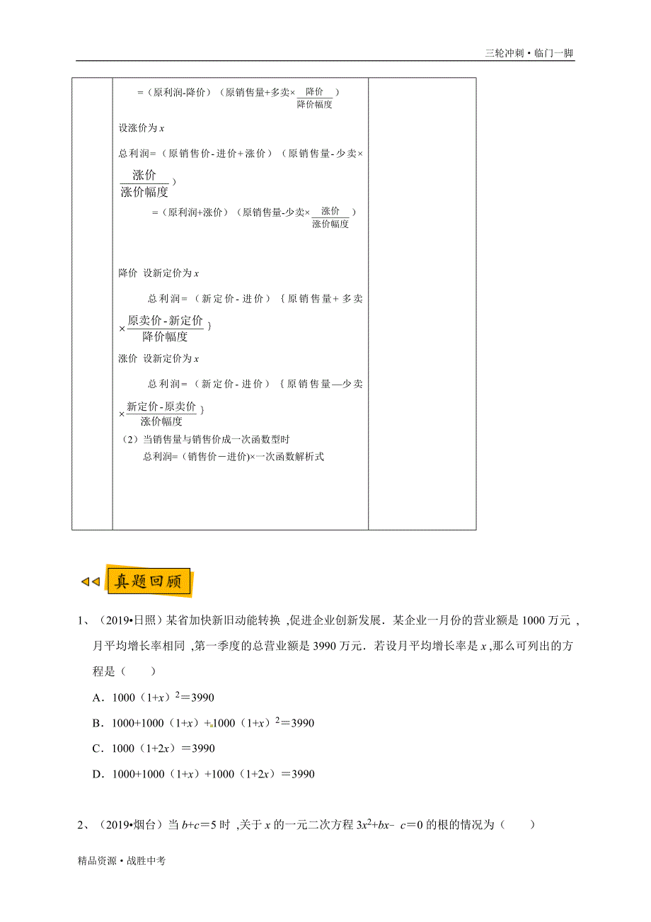 2020年中考数学预测03 整式方程（学生版）[山东专用]临门一脚_第4页