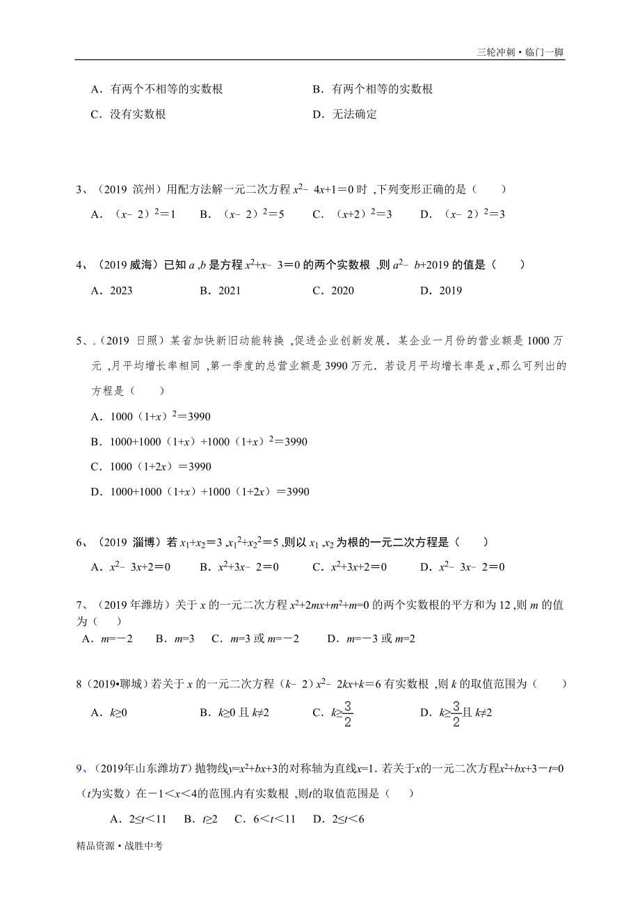 2020年中考数学预测03 整式方程（学生版）[山东专用]临门一脚_第5页