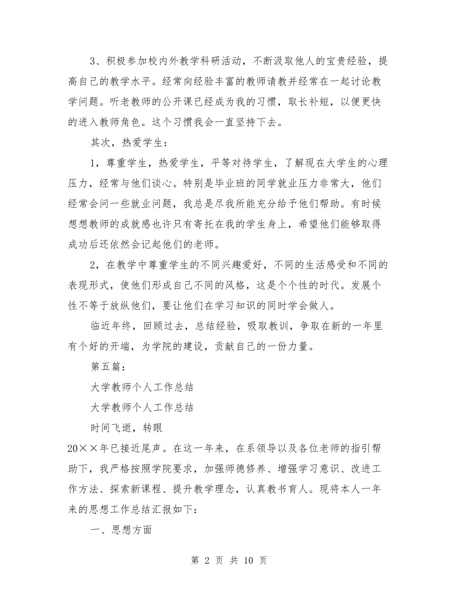 大学教师个人工作计划(完整版)_第2页