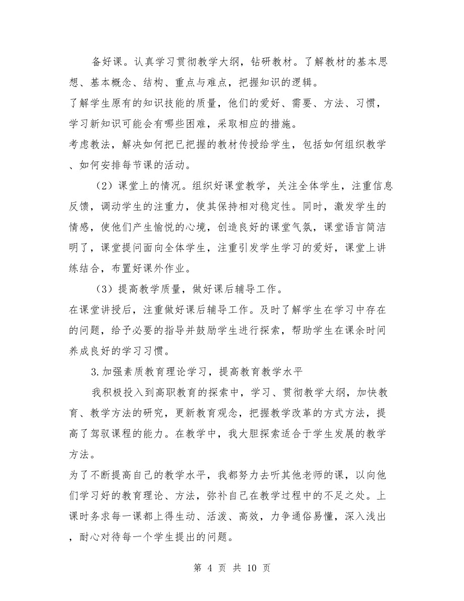 大学教师个人工作计划(完整版)_第4页