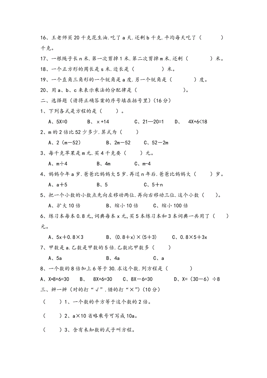 四年级(下册)解方程练习与检测试题.doc_第2页