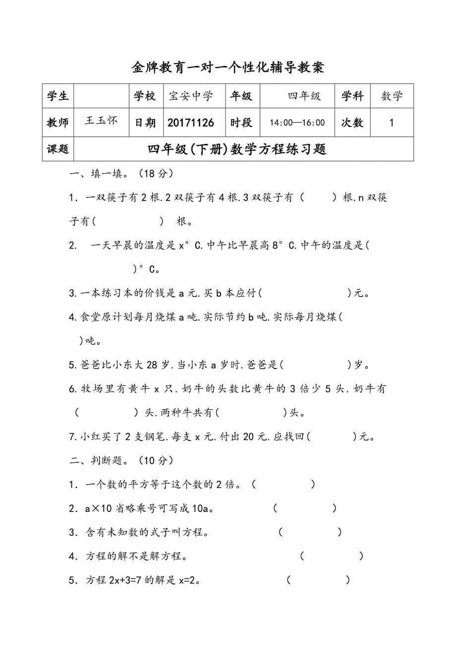 四年级(下册)解方程练习与检测试题.doc_第5页