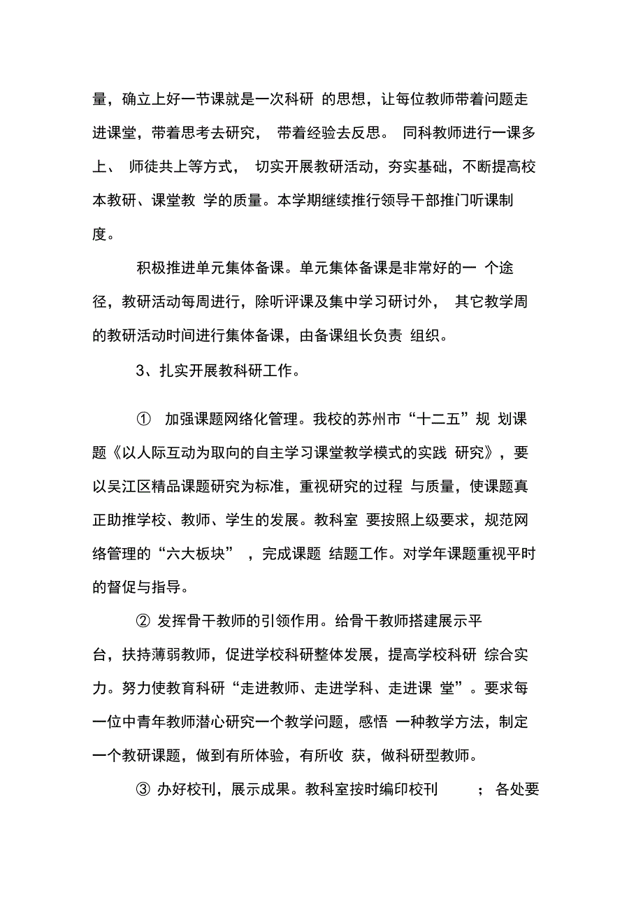 202X年学校学期工作计划_第3页